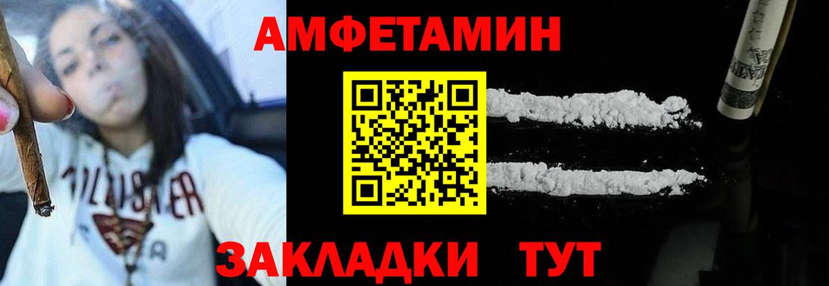 Балаково  Амфетамин VHQ  Вход с VPN 