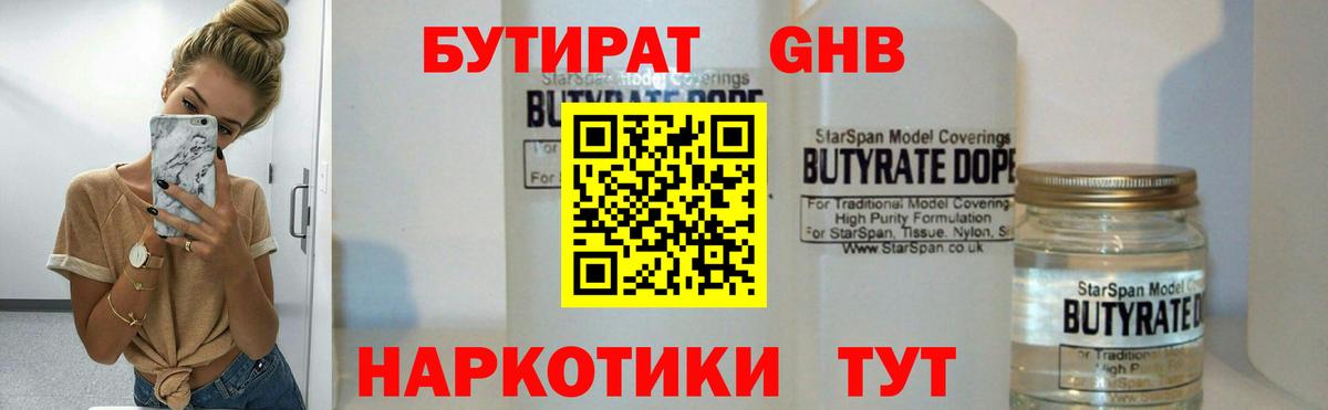 Бутират вода Балаково