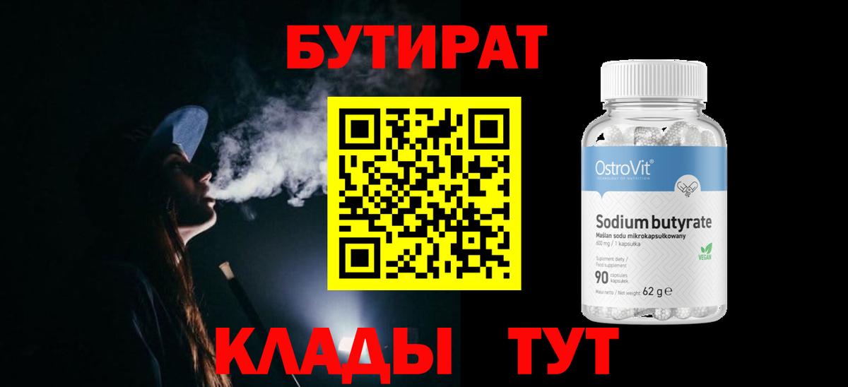 Балаково  БУТИРАТ GHB  Вход с VPN 