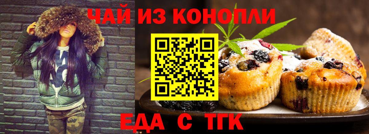 Еда ТГК марихуана Балаково