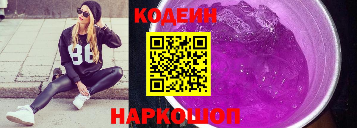 Балаково  Кодеиновый сироп Lean напиток Lean (лин)  Вход с VPN  Кодеиновый сироп Lean напиток Lean (лин) 