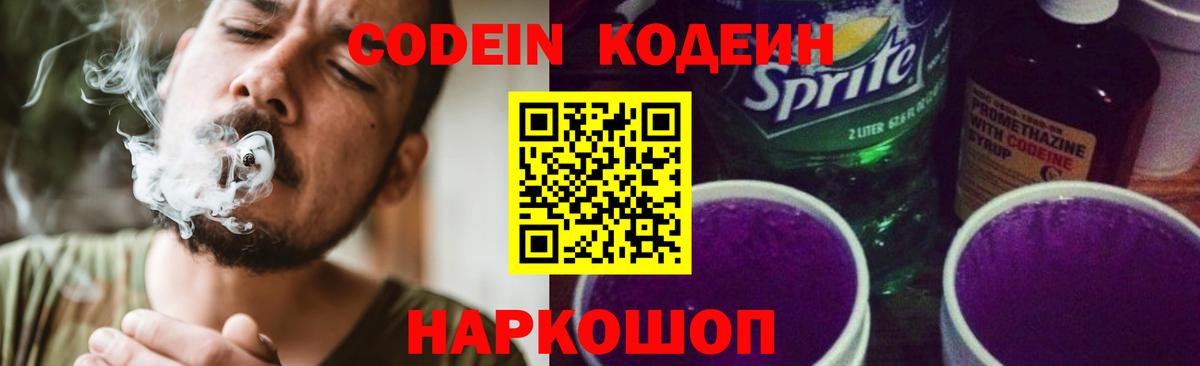 Кодеиновый сироп Lean Purple Drank Балаково