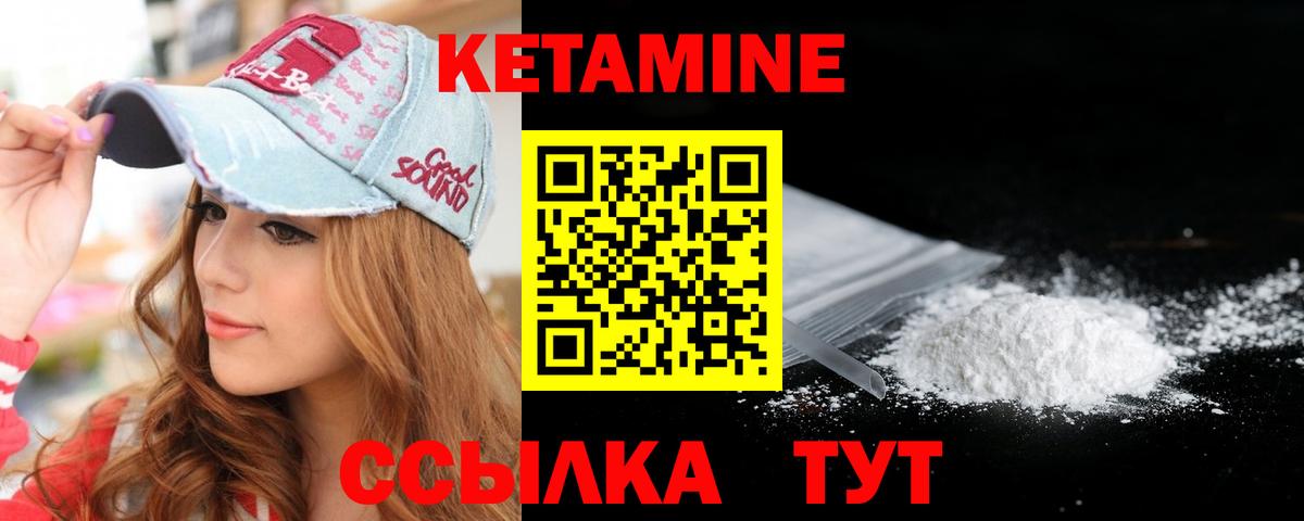 КЕТАМИН ketamine Балаково