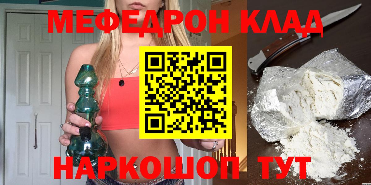 Меф мяу мяу мука Балаково