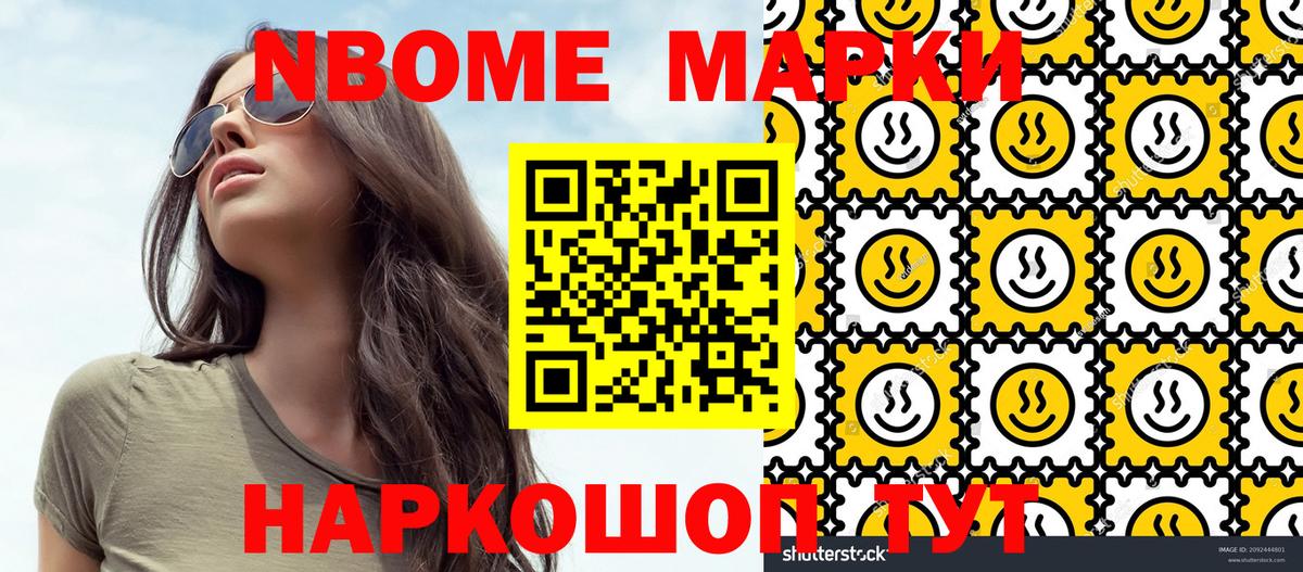 Марки N-bome 1500мкг  Вход с VPN  сколько стоит  Балаково  Наркотические марки 